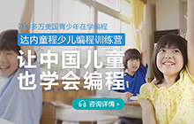 少兒編程——讓中國(guó)兒童也學(xué)會(huì)編程