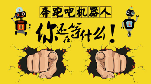 【童程童美】奔跑吧機器人，第二季開始啦