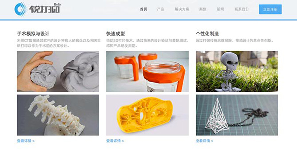 曼恒宣布正式啟動(dòng)3D云打印服務(wù)平臺(tái)RP360