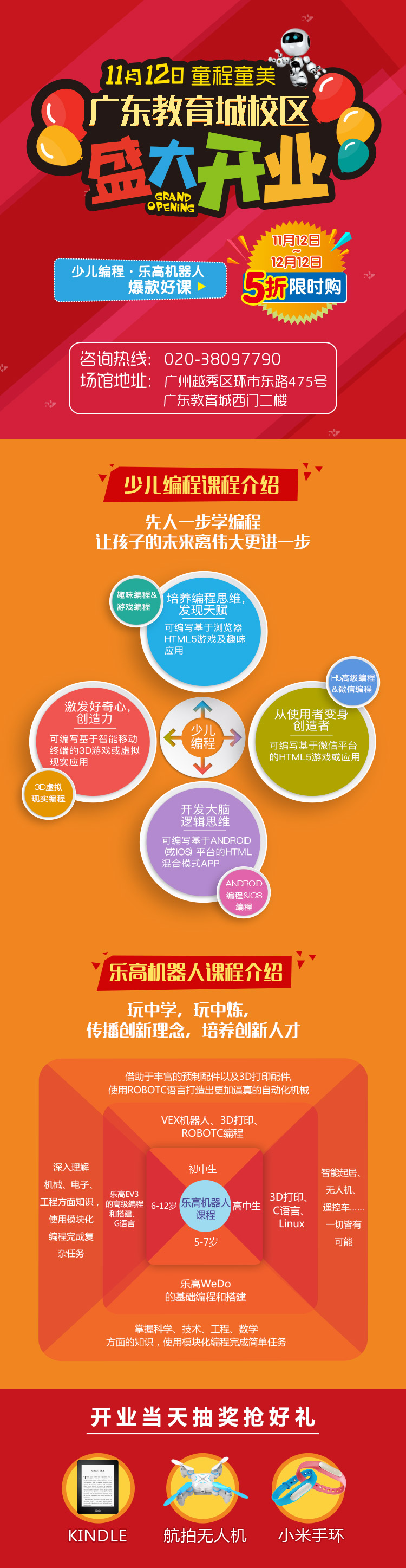 童程童美廣東教育城校區(qū)11月12日盛大開(kāi)業(yè)