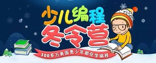 北京海淀區(qū)寒假“陽光少年”童程童美主題教育活動