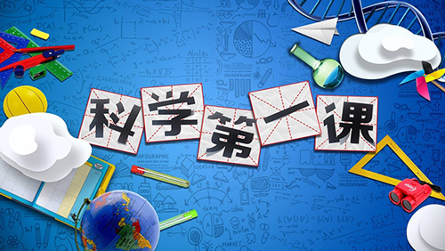 還不趕緊點(diǎn)，浙江小學(xué)一年級(jí)就要開設(shè)科學(xué)課了！