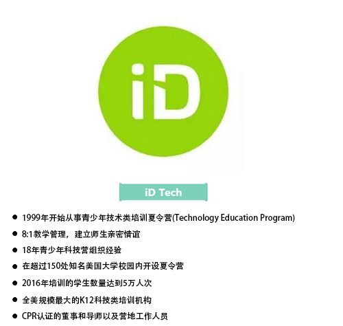 2017美國加州頂級名校STEAM研學(xué)夏令營