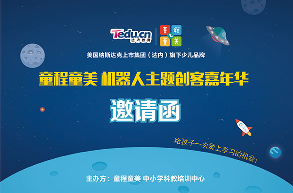 童程童美機器人主題創(chuàng)客嘉年華丨武漢專場