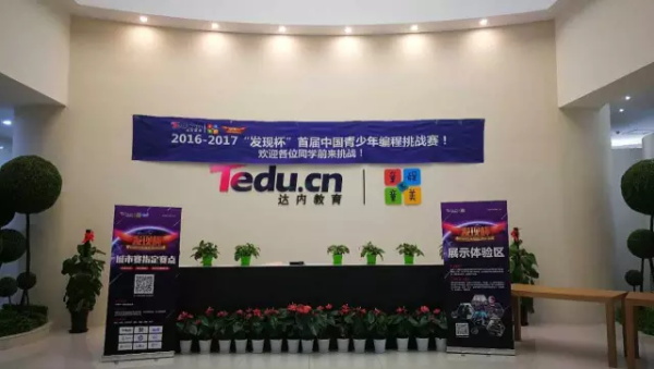 達內(nèi)童程童美“發(fā)現(xiàn)杯”青少年編程大賽開戰(zhàn)，2000多選手決戰(zhàn)全國