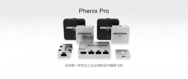 Robsense：飛控技術(shù)在早期的無人機(jī)市場(chǎng)大有可為
