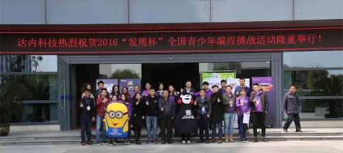 杭州賽區(qū)│“發(fā)現(xiàn)杯”中國(guó)青少年編程挑戰(zhàn)活動(dòng)城市賽今日開(kāi)戰(zhàn)