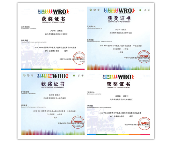 誰(shuí)與爭(zhēng)鋒！ 2017WRO競(jìng)賽中國(guó)區(qū)-達(dá)內(nèi)直選賽火熱報(bào)名