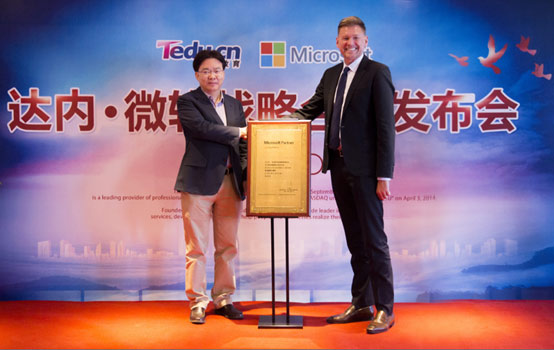 達(dá)內(nèi)、微軟達(dá)成全面戰(zhàn)略合作，共同制定中國(guó)人工智能AI人才培訓(xùn)標(biāo)準(zhǔn)