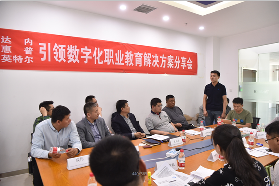 達內攜手惠普、英特爾，共同打造引領數字化職業(yè)教育解決方案