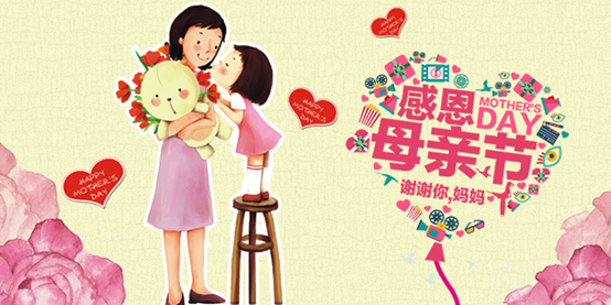 北京|謝謝你，媽媽！