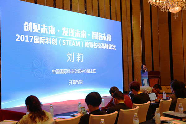 科創(chuàng)(STEAM)教育 讓學生變成創(chuàng)客——2017國際科創(chuàng)(STEAM)教育名校高峰論壇