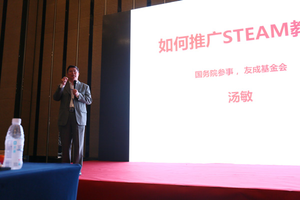 科創(chuàng)(STEAM)教育 讓學生變成創(chuàng)客——2017國際科創(chuàng)(STEAM)教育名校高峰論壇