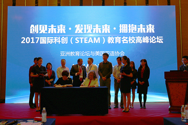 科創(chuàng)(STEAM)教育 讓學生變成創(chuàng)客——2017國際科創(chuàng)(STEAM)教育名校高峰論壇