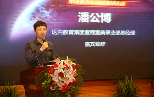 中國(guó)兒童中心教育活動(dòng)部部長(zhǎng)王秀江 達(dá)內(nèi)教育集團(tuán)教研副總裁王春梅為 首屆“達(dá)內(nèi)發(fā)現(xiàn)杯“青少年挑戰(zhàn)賽小學(xué)組、中學(xué)組、精英組獲得全國(guó)一等獎(jiǎng)的學(xué)員頒發(fā)獎(jiǎng)項(xiàng)