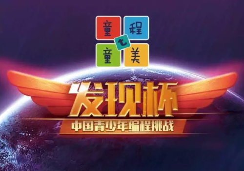 發(fā)現(xiàn)杯 | 你們相親相愛，我們緊張比賽!發(fā)現(xiàn)杯第一天賽事回顧