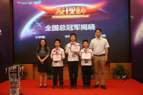 “發(fā)現(xiàn)杯”中國青少年編程挑戰(zhàn)活動總決賽獲獎名單