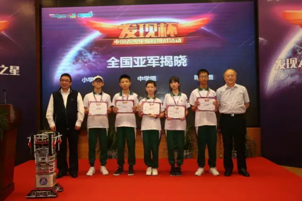 “發(fā)現(xiàn)杯”中國青少年編程挑戰(zhàn)活動總決賽獲獎名單