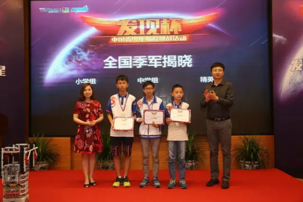 “發(fā)現(xiàn)杯”中國青少年編程挑戰(zhàn)活動總決賽獲獎名單