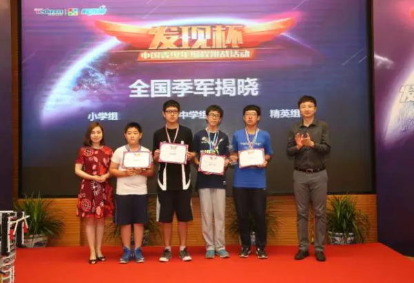 “發(fā)現(xiàn)杯”中國青少年編程挑戰(zhàn)活動總決賽獲獎名單