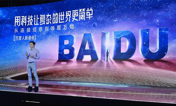 李彥宏：AI時(shí)代的5個(gè)思維方式 移動(dòng)的機(jī)會(huì)不多了