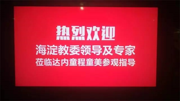 海淀區(qū)教委到童程童美考察青少年STEAM創(chuàng)客教育工作