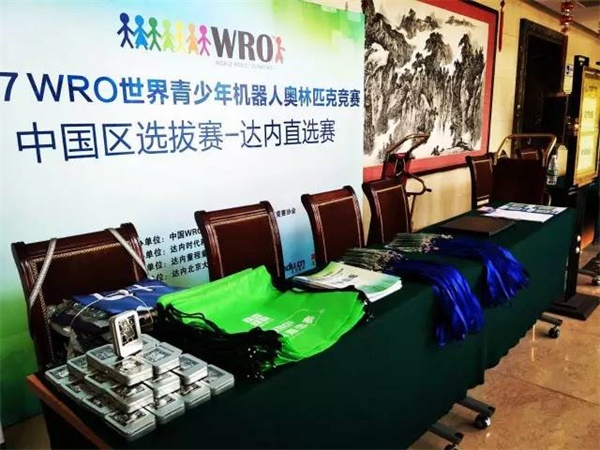 群英聚京城  WRO達(dá)內(nèi)直選賽即將開(kāi)戰(zhàn)