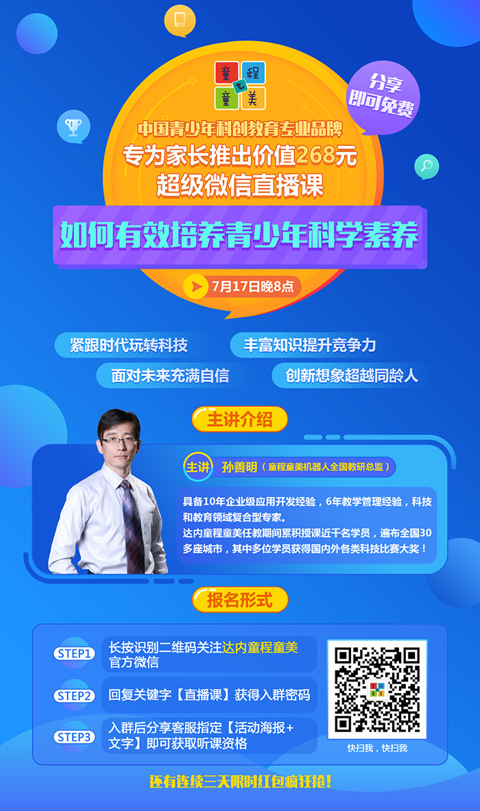 家長福利到！童程童美超級微信直播課開講啦！