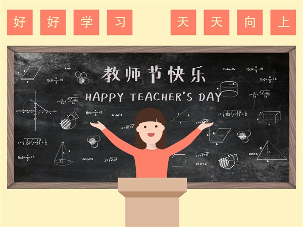 難忘師恩 | 童程童美獻(xiàn)禮教師節(jié)