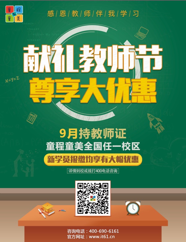 難忘師恩 | 童程童美獻(xiàn)禮教師節(jié)