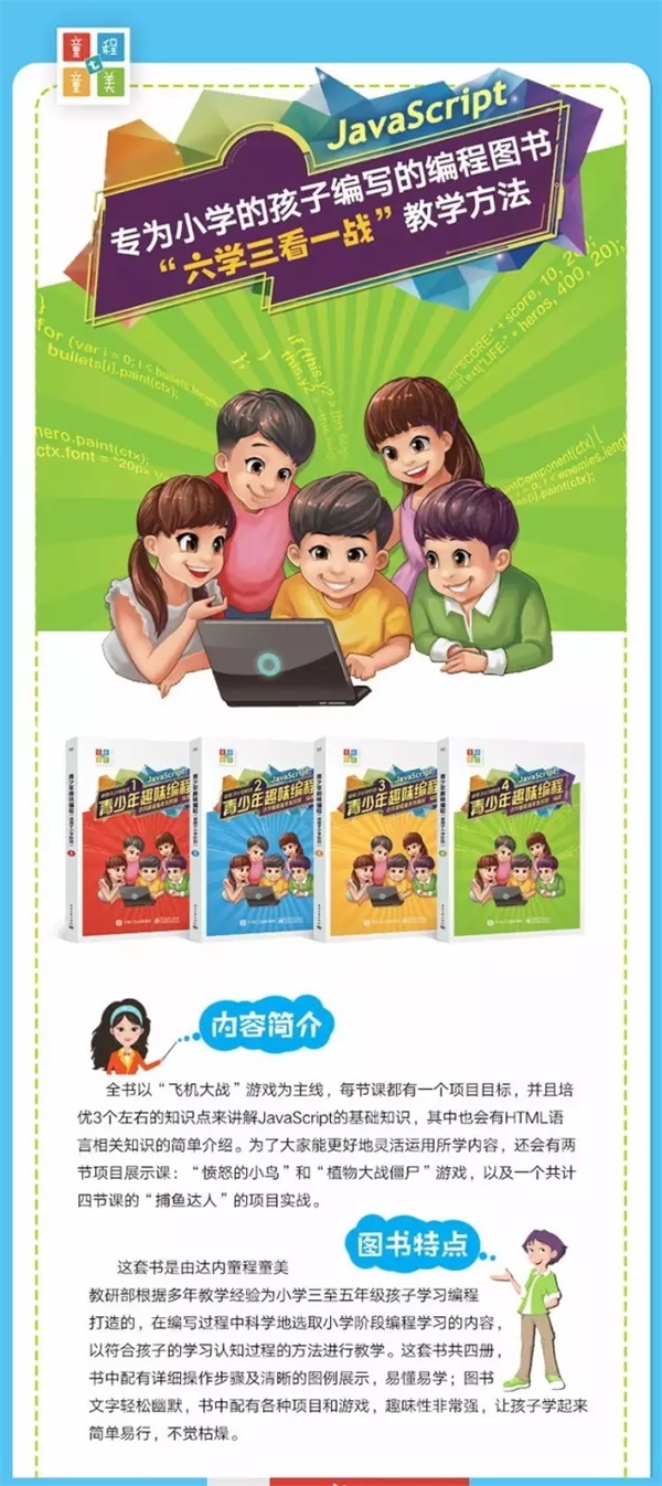 童程童美 |《青少年趣味編程》系列圖書正式出版！