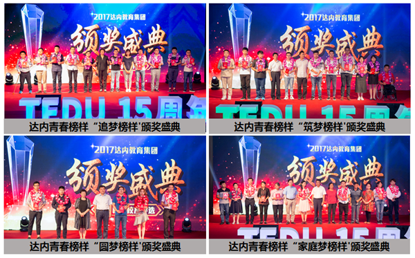達(dá)內(nèi)慶祝成立十五周年，舉辦青春榜樣頒獎(jiǎng)典禮