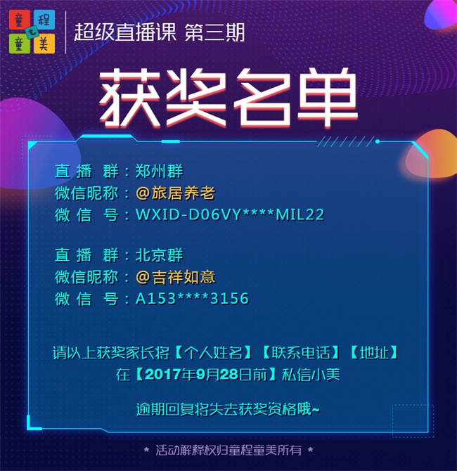 童程童美直播課第三期轉(zhuǎn)發(fā)有獎活動獲獎名單【附課程回顧】