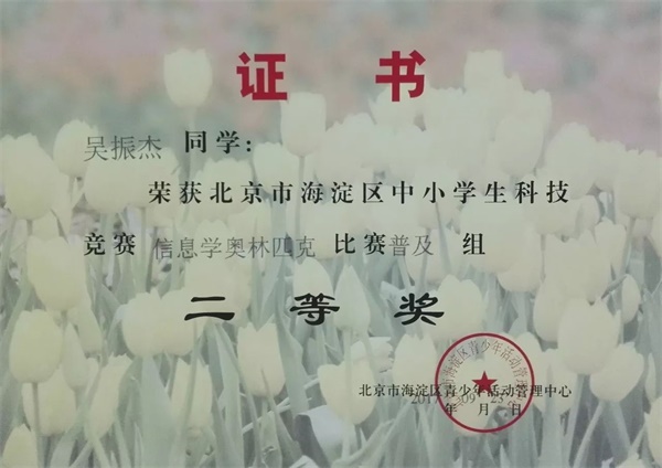 童程童美 | 2017年海淀區(qū)信息學奧賽獲獎名單