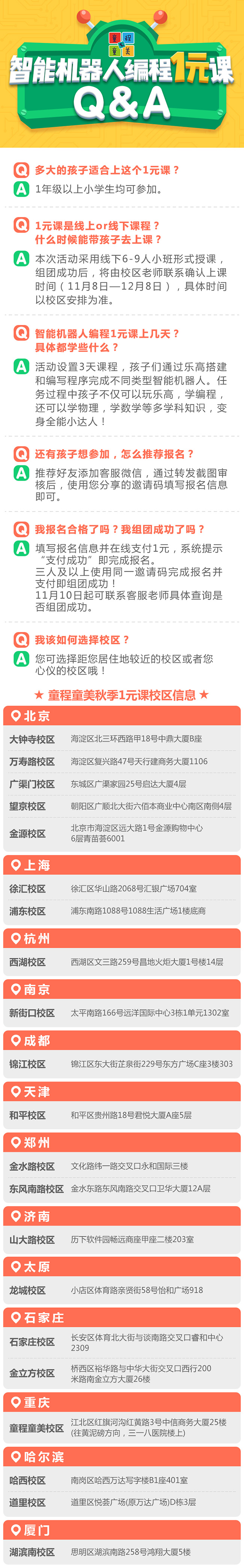 【限額福利】童程童美智能機(jī)器人編程1元課秋季來(lái)襲！