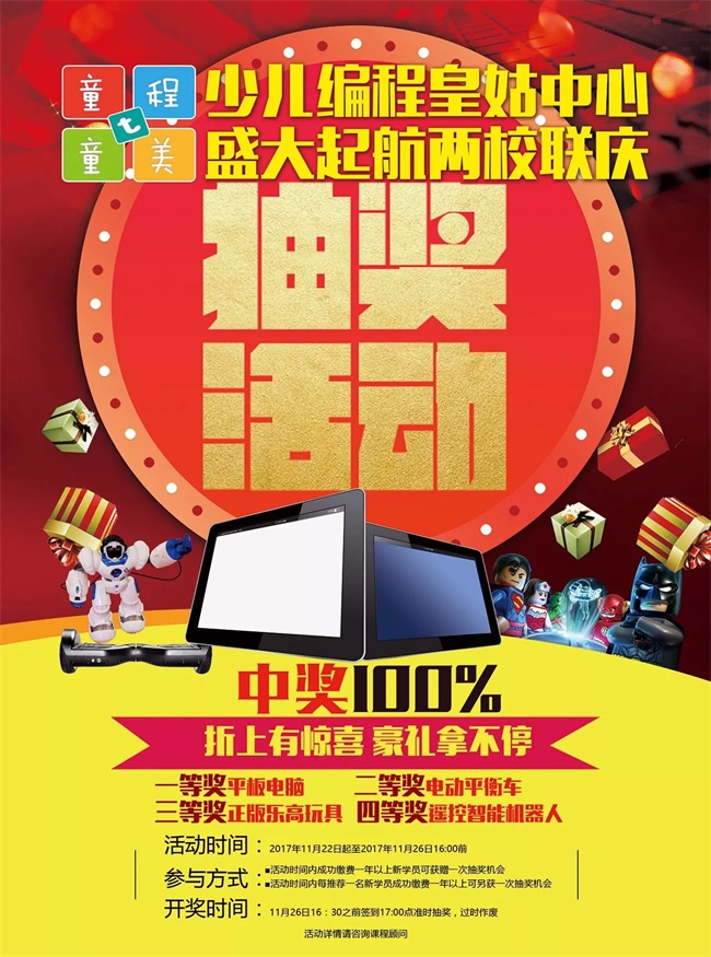 沈陽 | 童程童美皇姑校區(qū)盛裝開業(yè)！兩校聯(lián)慶，報名有折扣，壕禮拿不停！