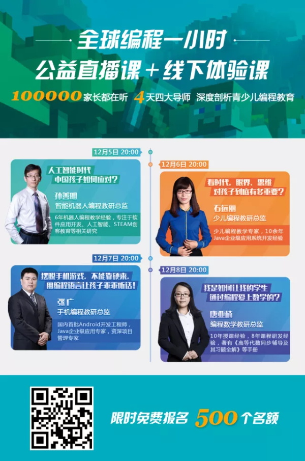 福利 | 為響應(yīng)全球編程一小時(shí)，童程童美特推出免費(fèi)編程直播課！