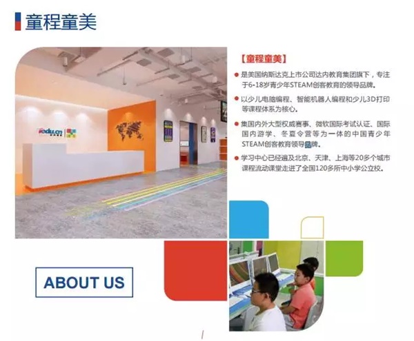 重磅|中國廈門童程童美少兒編程機(jī)構(gòu)隆重開業(yè)！