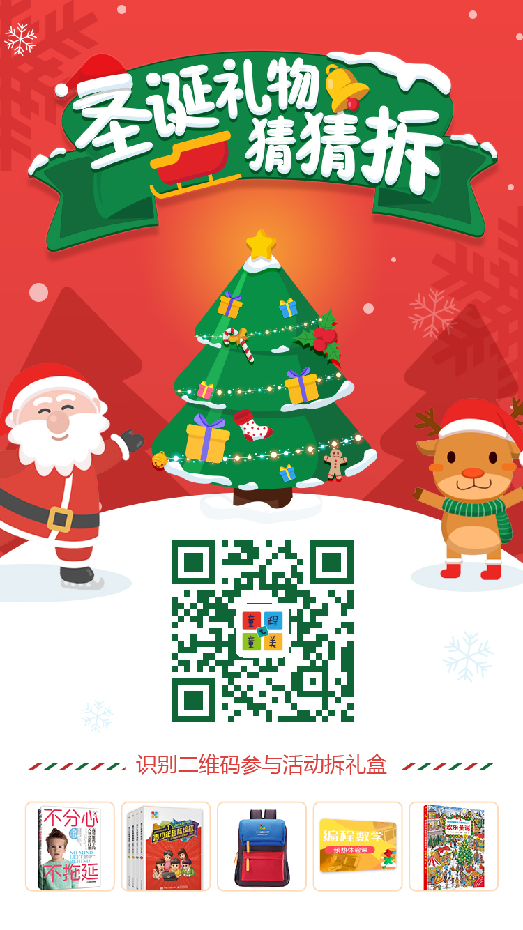 圣誕福利 | 逆襲朋友圈，童程童美圣誕禮盒猜猜拆！