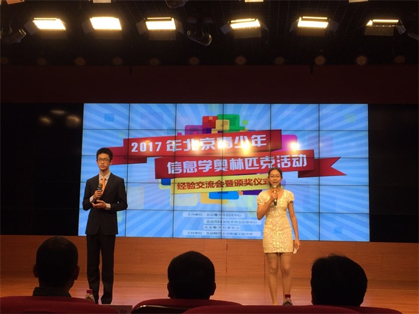 2017北京青少年信息學(xué)奧賽盛大頒獎(jiǎng)，童程童美學(xué)員和老師獲殊榮！