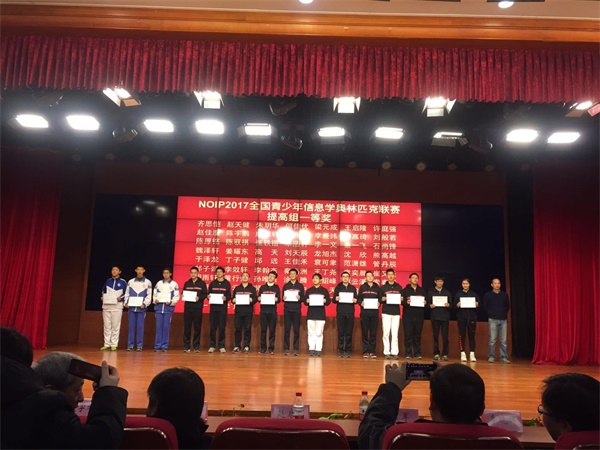 2017北京青少年信息學(xué)奧賽盛大頒獎(jiǎng)，童程童美學(xué)員和老師獲殊榮！