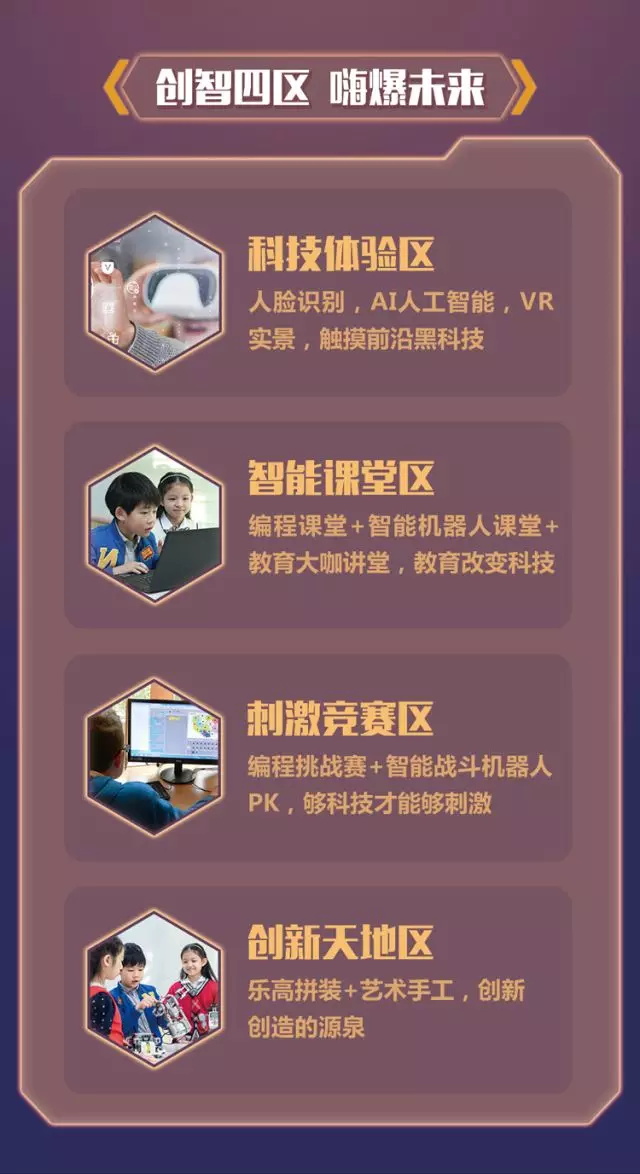 創(chuàng)智新生，探索未來| 一場前沿科技與教育融合的教育科技嘉年華