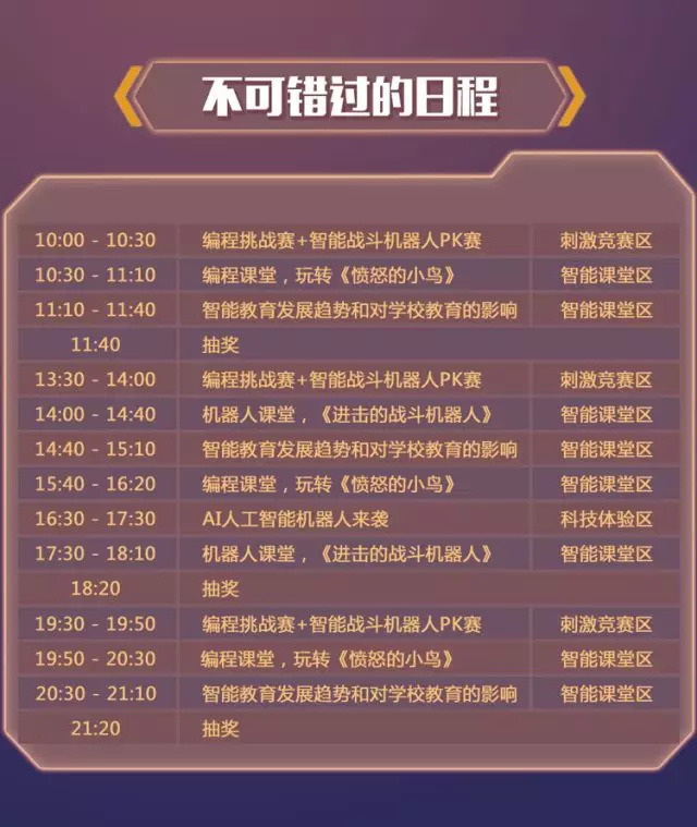 創(chuàng)智新生，探索未來| 一場前沿科技與教育融合的教育科技嘉年華