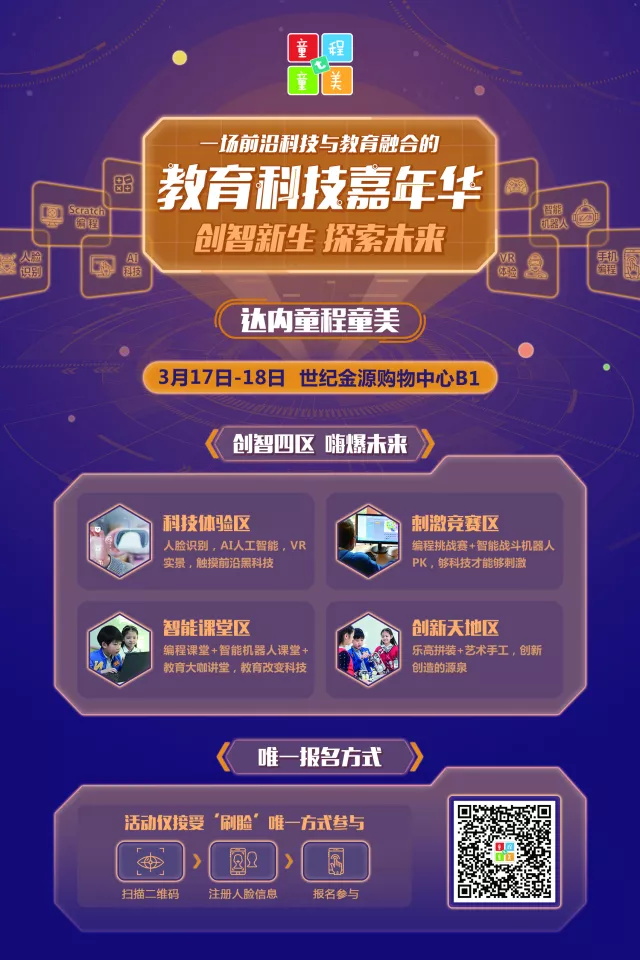 創(chuàng)智新生，探索未來| 一場前沿科技與教育融合的教育科技嘉年華