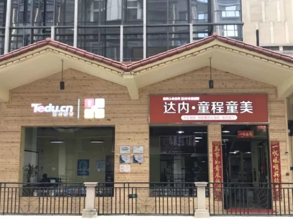 達(dá)內(nèi)童程童美金水萬達(dá)校區(qū)開業(yè)啦！更有壕禮免費送！