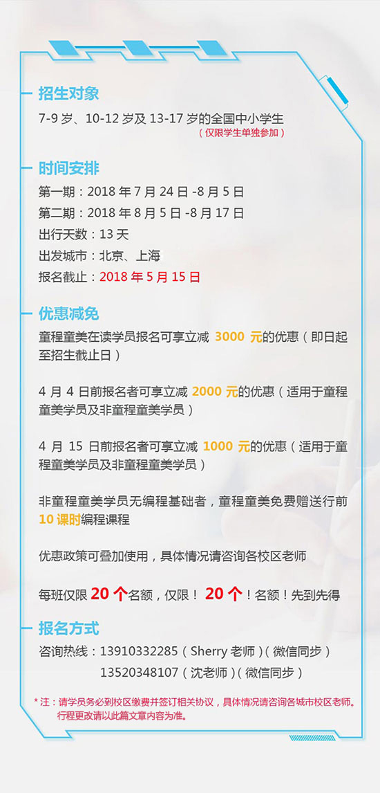 匯集頂尖學(xué)府教育資源，打造專業(yè)精英編程研學(xué)營！