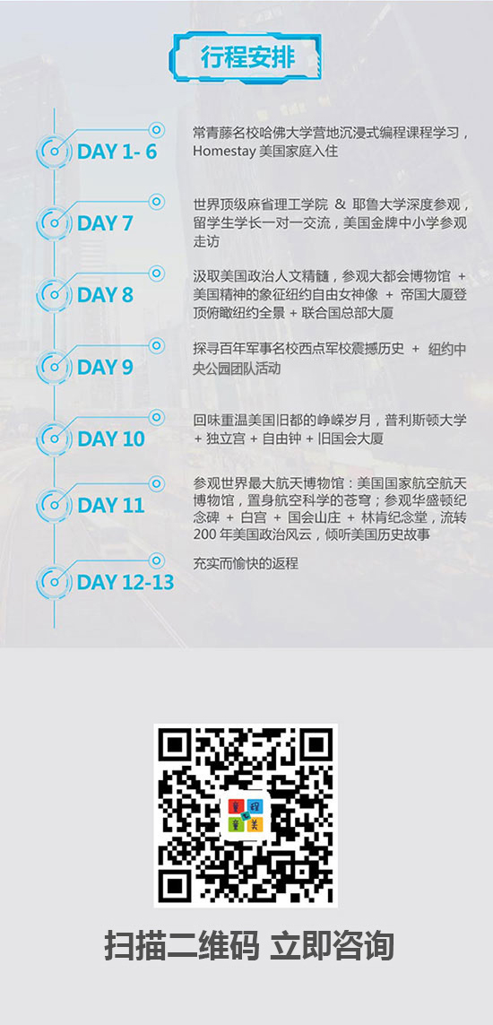 匯集頂尖學(xué)府教育資源，打造專業(yè)精英編程研學(xué)營！