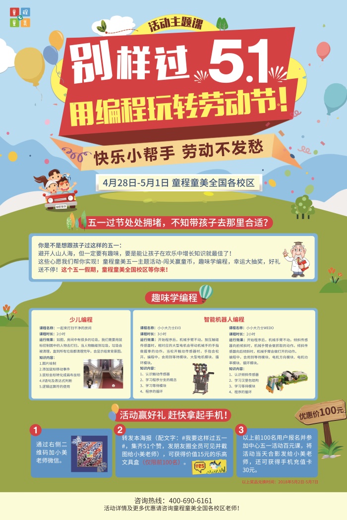 別樣過“五一”——用編程玩轉(zhuǎn)勞動(dòng)節(jié)！