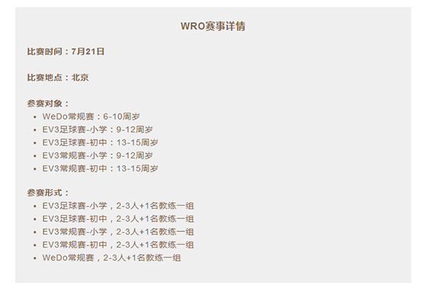 2018年最值得孩子參加的比賽—WRO，達(dá)內(nèi)童程童美初選賽報(bào)名開(kāi)啟！