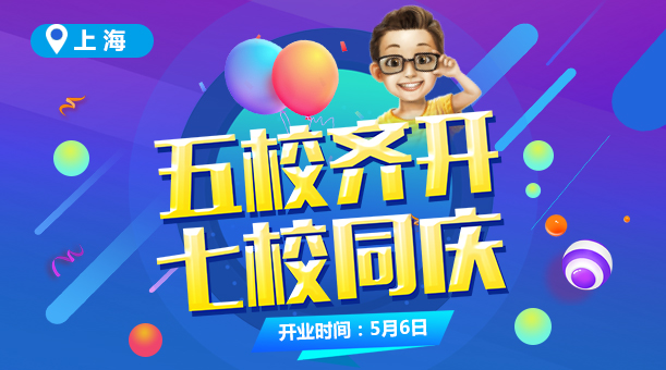 上海童程童美五校齊開，七校同慶！年中最大一波優(yōu)惠你Get了嗎？